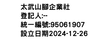 IMG-太武山腳企業社