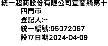 IMG-統一超商股份有限公司宜蘭縣第十四門市