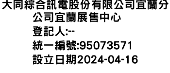 IMG-大同綜合訊電股份有限公司宜蘭分公司宜蘭展售中心