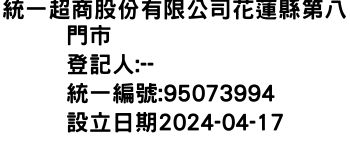 IMG-統一超商股份有限公司花蓮縣第八門市