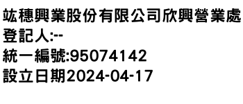 IMG-竑穗興業股份有限公司欣興營業處