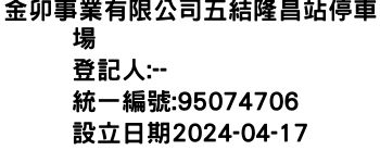 IMG-金卯事業有限公司五結隆昌站停車場