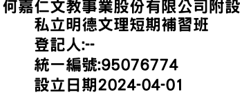 IMG-何嘉仁文教事業股份有限公司附設私立明德文理短期補習班