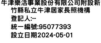 IMG-牛津樂活事業股份有限公司附設新竹縣私立牛津居家長照機構