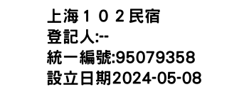 IMG-上海１０２民宿