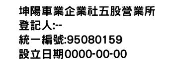 IMG-坤陽車業企業社五股營業所