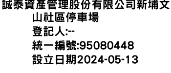 IMG-誠泰資產管理股份有限公司新埔文山社區停車場