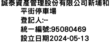 IMG-誠泰資產管理股份有限公司新埔和平街停車場