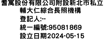 IMG-耆寓股份有限公司附設新北市私立輔大仁綜合長照機構