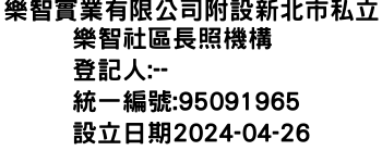 IMG-樂智實業有限公司附設新北市私立樂智社區長照機構