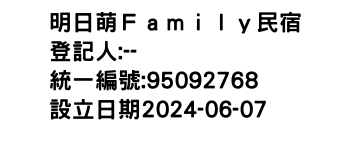 IMG-明日萌Ｆａｍｉｌｙ民宿