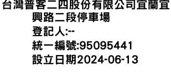 IMG-台灣普客二四股份有限公司宜蘭宜興路二段停車場