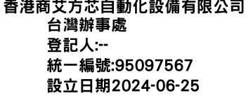 IMG-香港商艾方芯自動化設備有限公司台灣辦事處