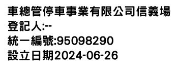 IMG-車總管停車事業有限公司信義場