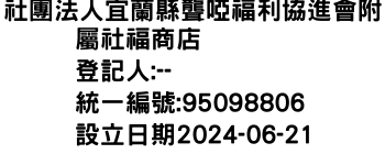 IMG-社團法人宜蘭縣聾啞福利協進會附屬社福商店