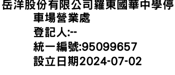 IMG-岳洋股份有限公司羅東國華中學停車場營業處