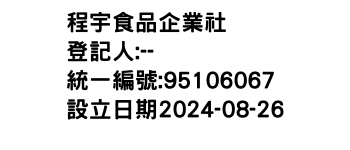 IMG-程宇食品企業社