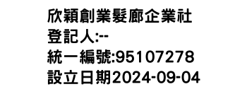 IMG-欣穎創業髮廊企業社