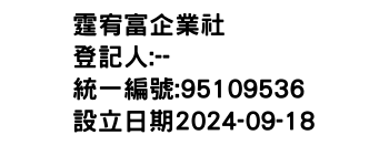 IMG-霆宥富企業社