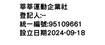 IMG-莘莘運動企業社