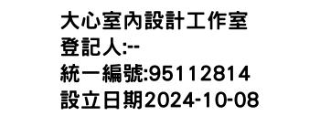 IMG-大心室內設計工作室