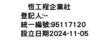 IMG-煊恆工程企業社