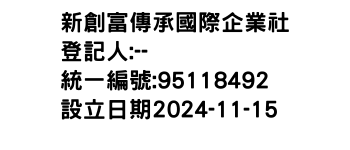 IMG-新創富傳承國際企業社