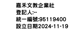 IMG-嘉禾文教企業社