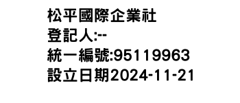 IMG-松平國際企業社