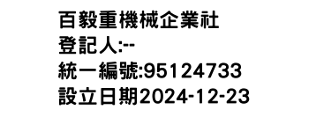 IMG-百毅重機械企業社