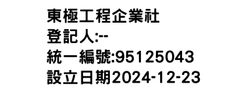 IMG-東極工程企業社