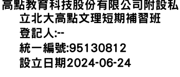 IMG-高點教育科技股份有限公司附設私立北大高點文理短期補習班