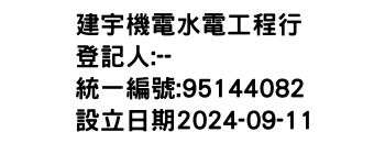 IMG-建宇機電水電工程行