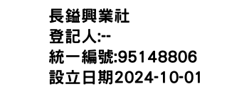 IMG-長鎰興業社