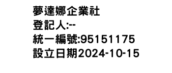 IMG-夢達娜企業社