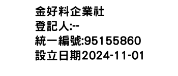 IMG-金好料企業社