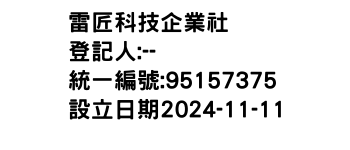 IMG-雷匠科技企業社