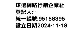 IMG-玹選網路行銷企業社