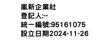 IMG-嵐新企業社