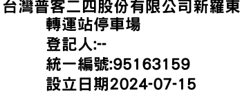 IMG-台灣普客二四股份有限公司新羅東轉運站停車場