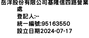 IMG-岳洋股份有限公司基隆信四路營業處