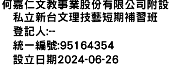 IMG-何嘉仁文教事業股份有限公司附設私立新台文理技藝短期補習班