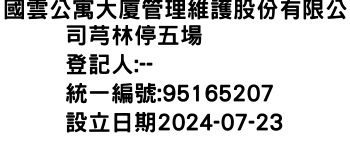 IMG-國雲公寓大廈管理維護股份有限公司芎林停五場