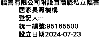 IMG-福善有限公司附設宜蘭縣私立福善居家長照機構