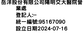 IMG-岳洋股份有限公司陽明交大醫院營業處