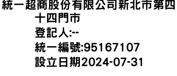 IMG-統一超商股份有限公司新北市第四十四門市