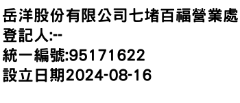 IMG-岳洋股份有限公司七堵百福營業處