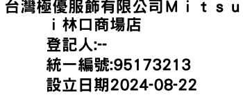 IMG-台灣極優服飾有限公司Ｍｉｔｓｕｉ林口商場店