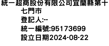 IMG-統一超商股份有限公司宜蘭縣第十七門市