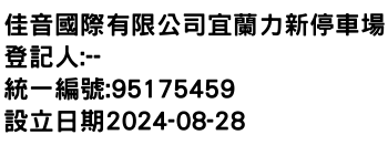 IMG-佳音國際有限公司宜蘭力新停車場